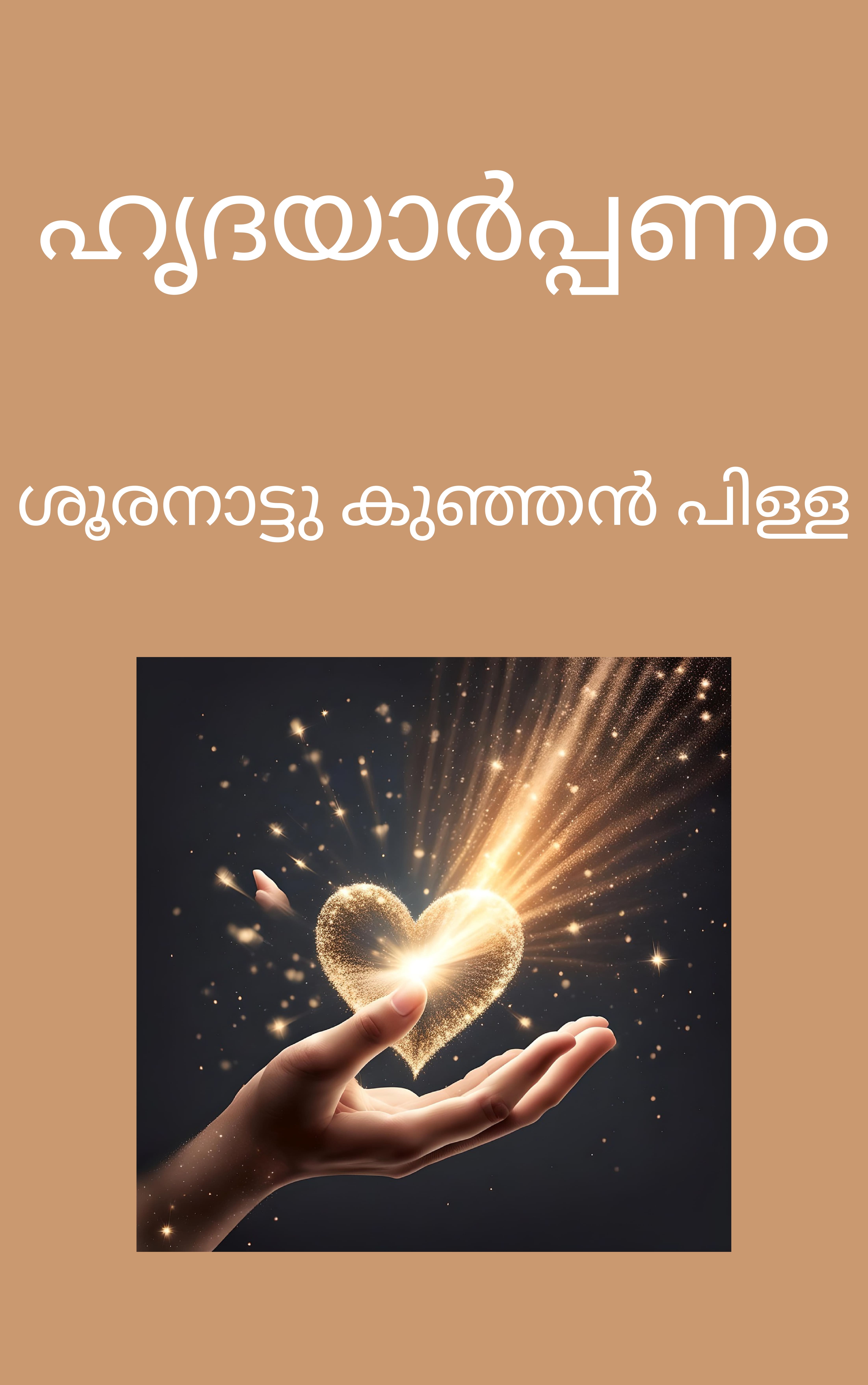 Hrdayaarppanam
